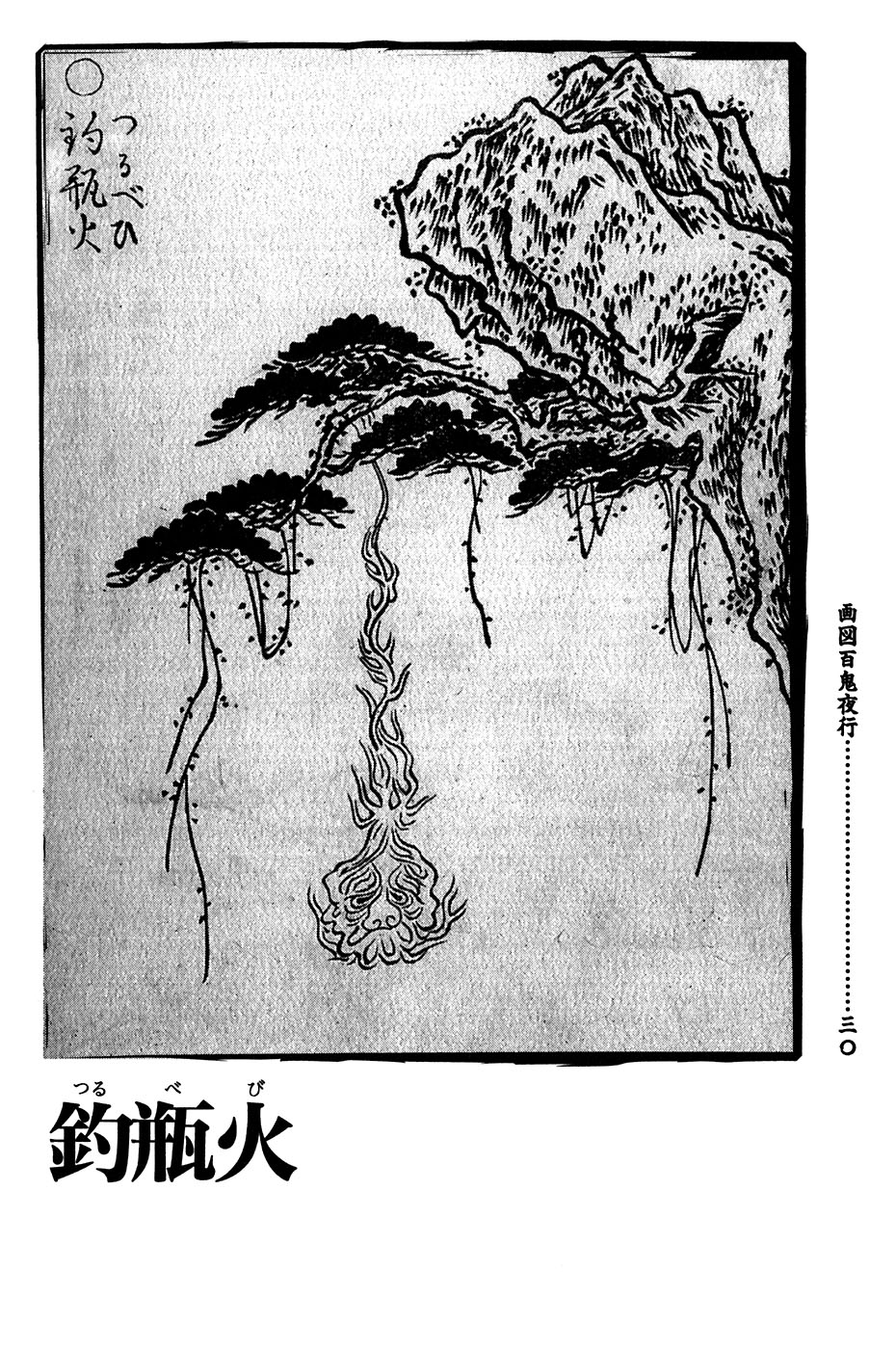 鸟山石燕 画图百鬼夜行全画集韩漫全集-全一卷无删减无遮挡章节图片 