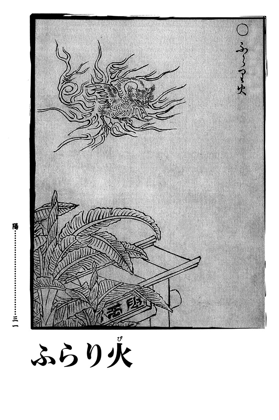 鸟山石燕 画图百鬼夜行全画集韩漫全集-全一卷无删减无遮挡章节图片 