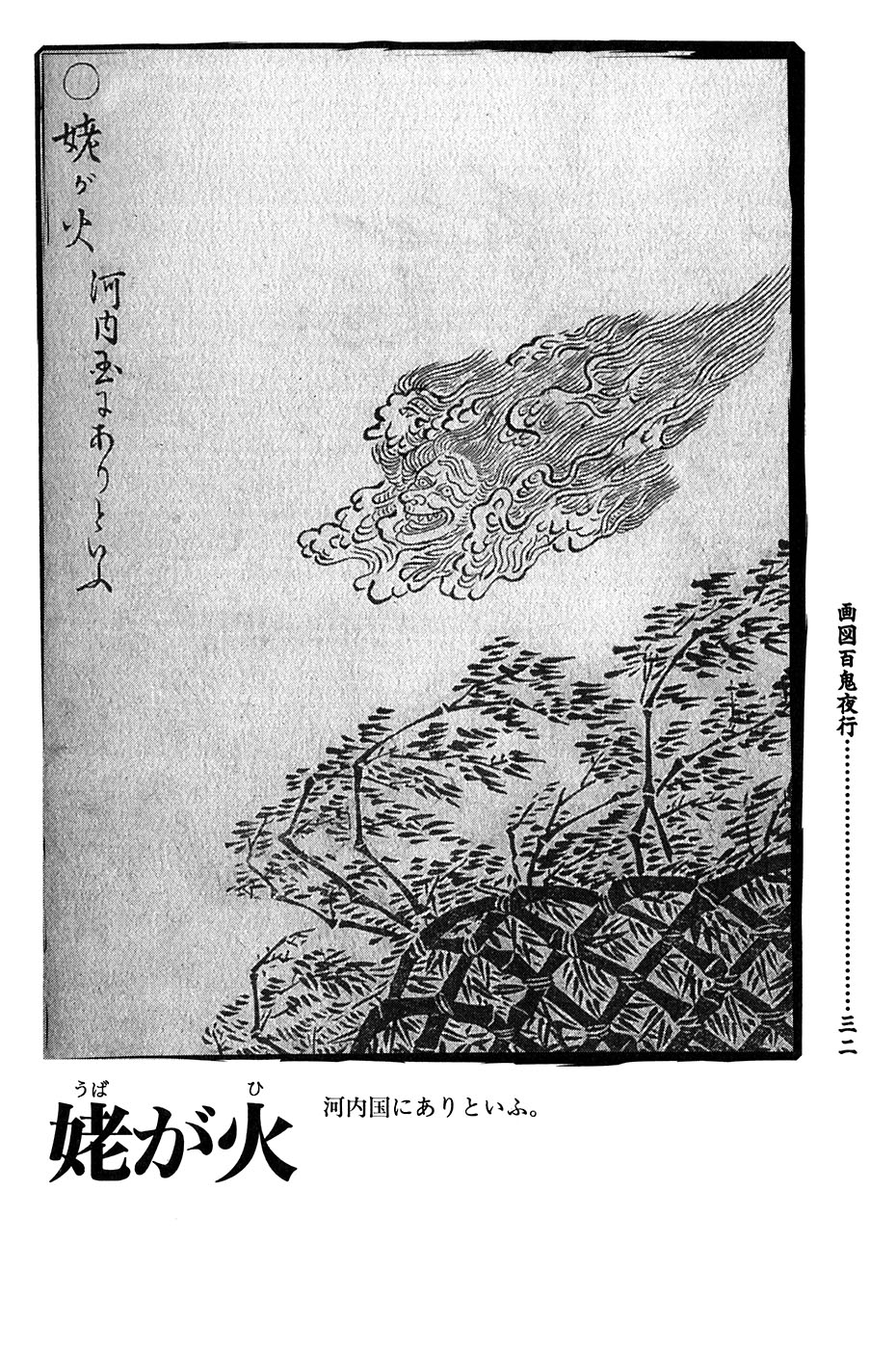 鸟山石燕 画图百鬼夜行全画集韩漫全集-全一卷无删减无遮挡章节图片 