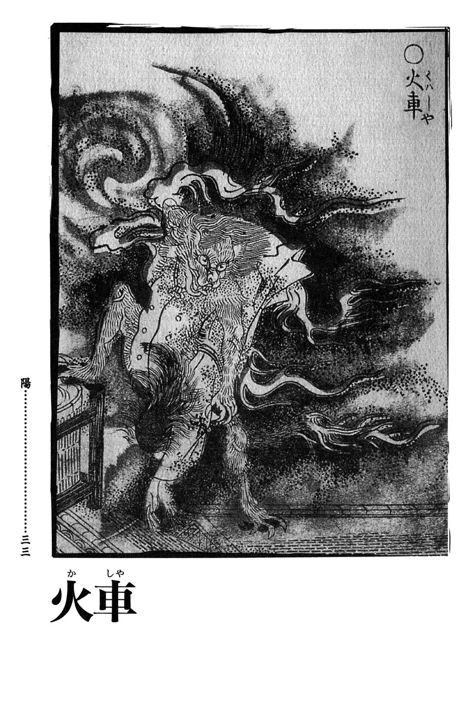 鸟山石燕 画图百鬼夜行全画集韩漫全集-全一卷无删减无遮挡章节图片 