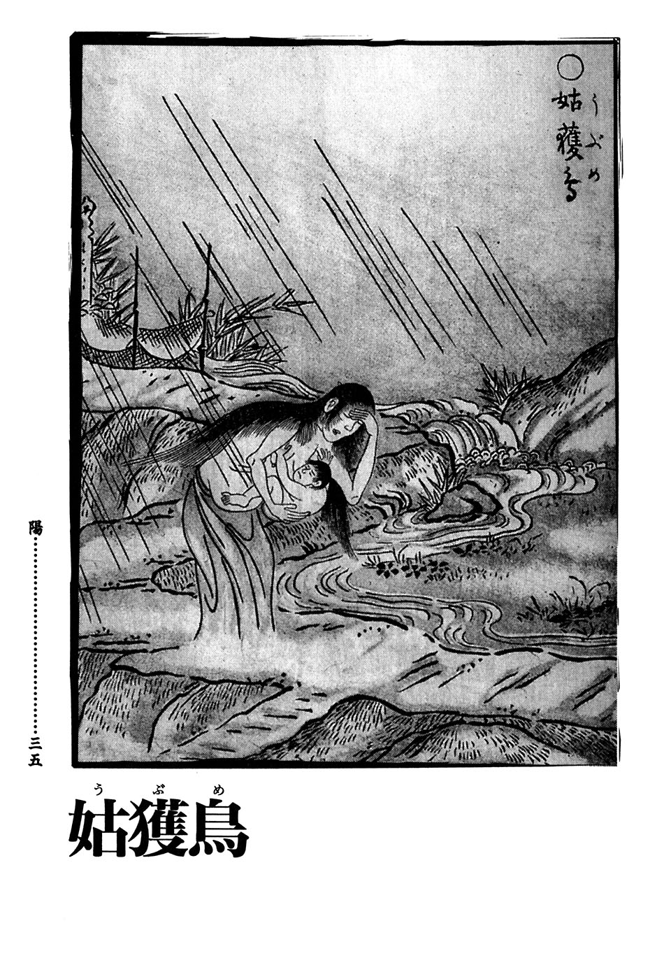 鸟山石燕 画图百鬼夜行全画集韩漫全集-全一卷无删减无遮挡章节图片 