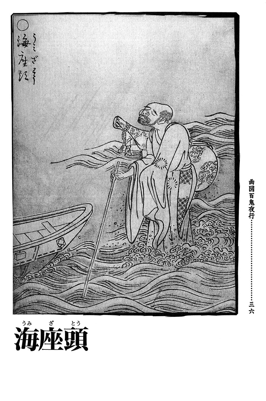 鸟山石燕 画图百鬼夜行全画集韩漫全集-全一卷无删减无遮挡章节图片 