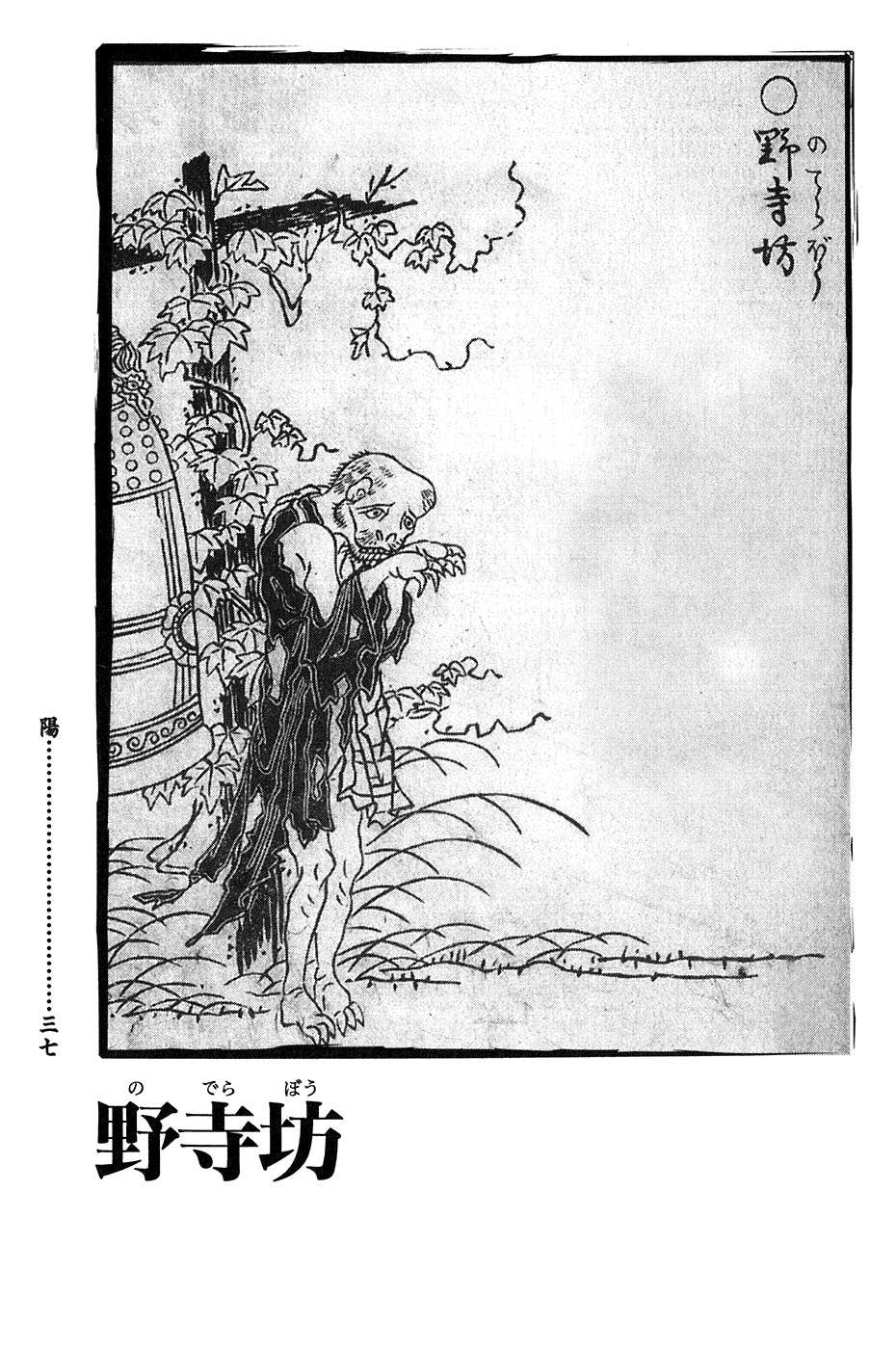鸟山石燕 画图百鬼夜行全画集韩漫全集-全一卷无删减无遮挡章节图片 