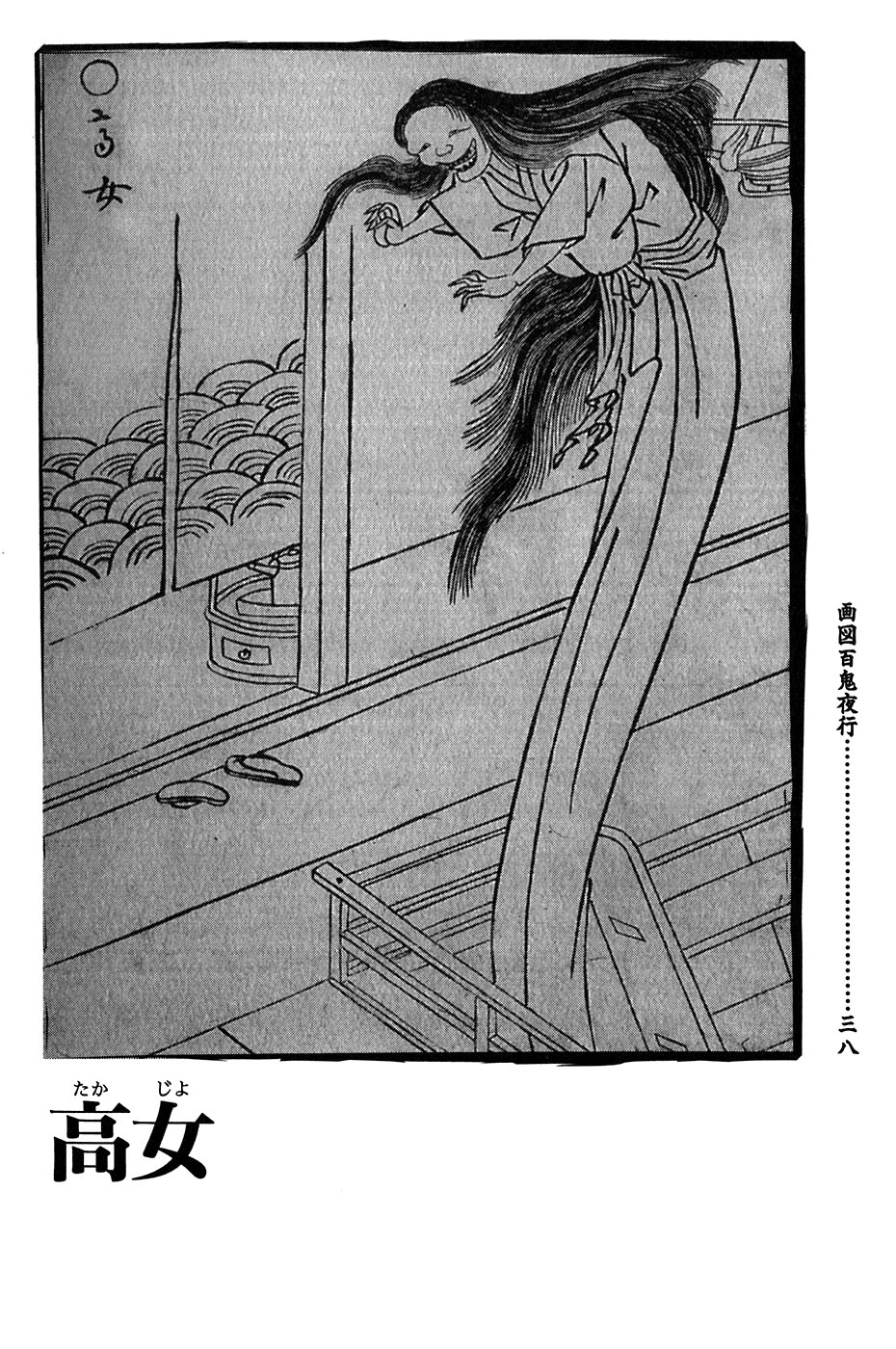 鸟山石燕 画图百鬼夜行全画集韩漫全集-全一卷无删减无遮挡章节图片 