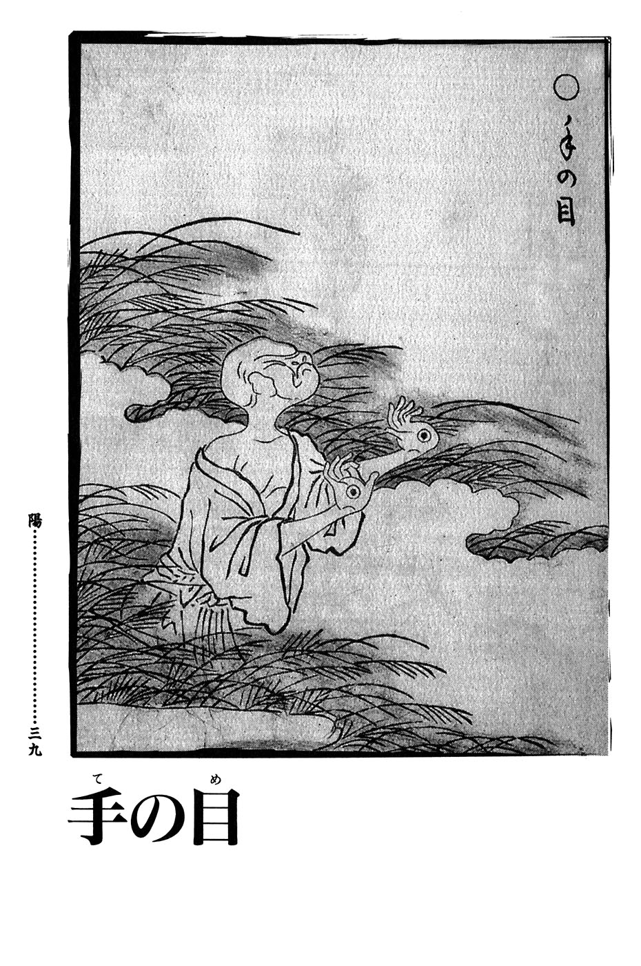 鸟山石燕 画图百鬼夜行全画集韩漫全集-全一卷无删减无遮挡章节图片 