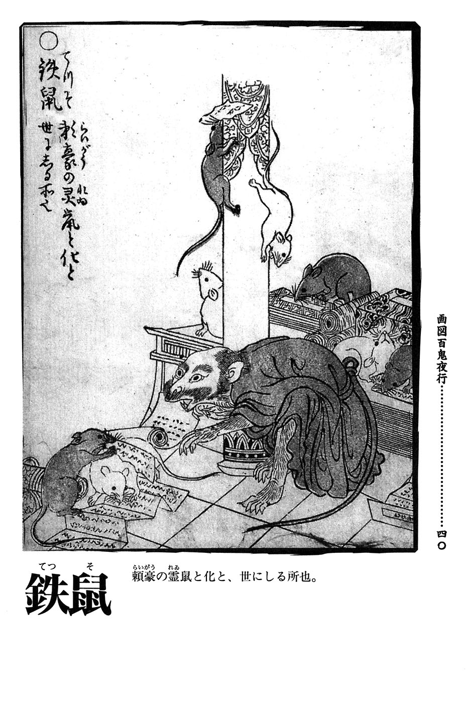 鸟山石燕 画图百鬼夜行全画集韩漫全集-全一卷无删减无遮挡章节图片 