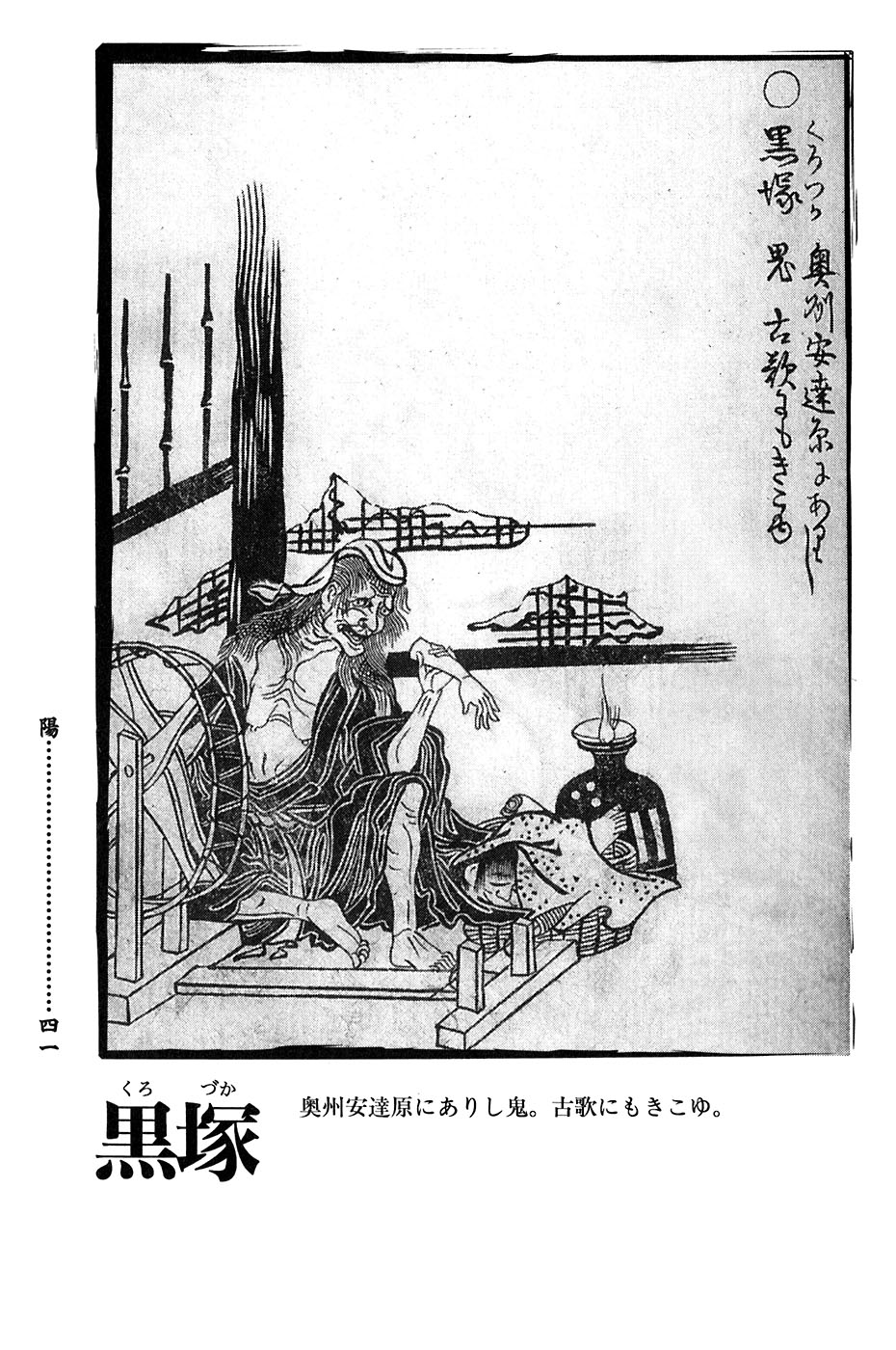 鸟山石燕 画图百鬼夜行全画集韩漫全集-全一卷无删减无遮挡章节图片 