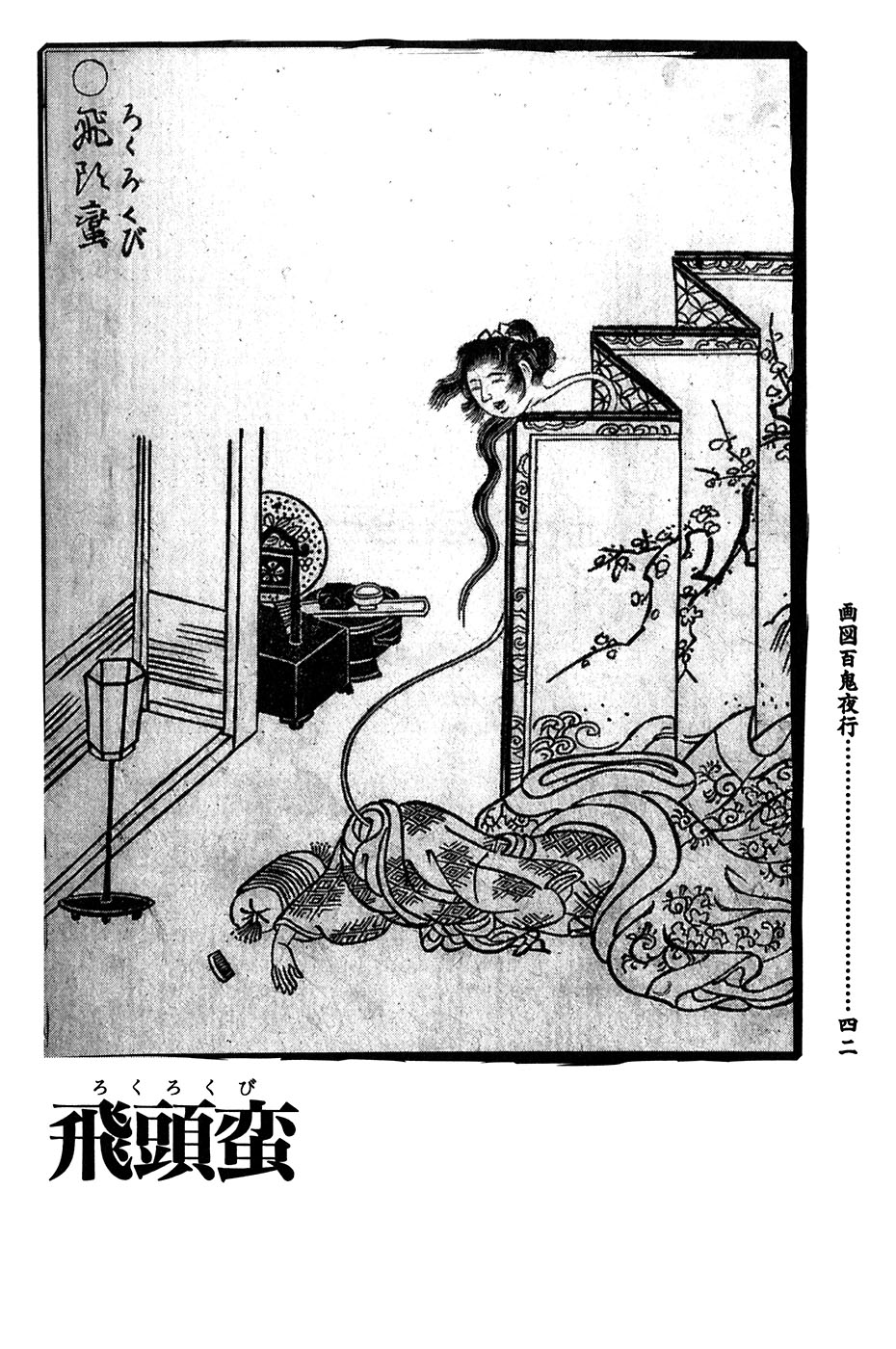 鸟山石燕 画图百鬼夜行全画集韩漫全集-全一卷无删减无遮挡章节图片 