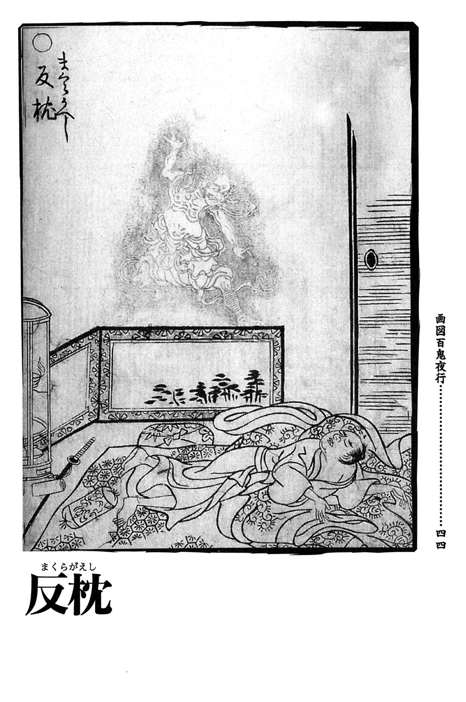 鸟山石燕 画图百鬼夜行全画集韩漫全集-全一卷无删减无遮挡章节图片 
