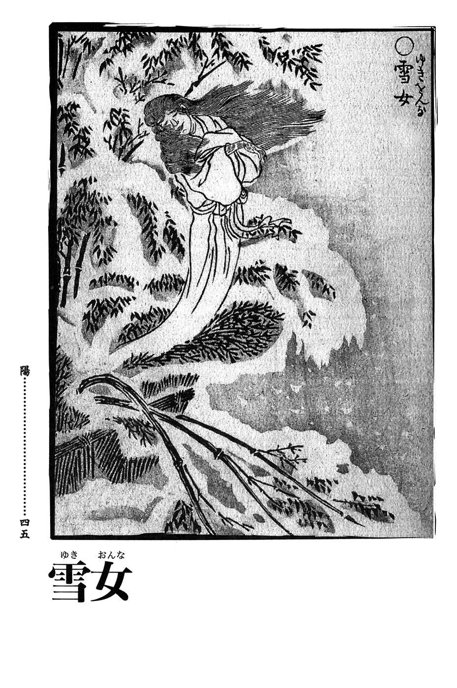 鸟山石燕 画图百鬼夜行全画集韩漫全集-全一卷无删减无遮挡章节图片 