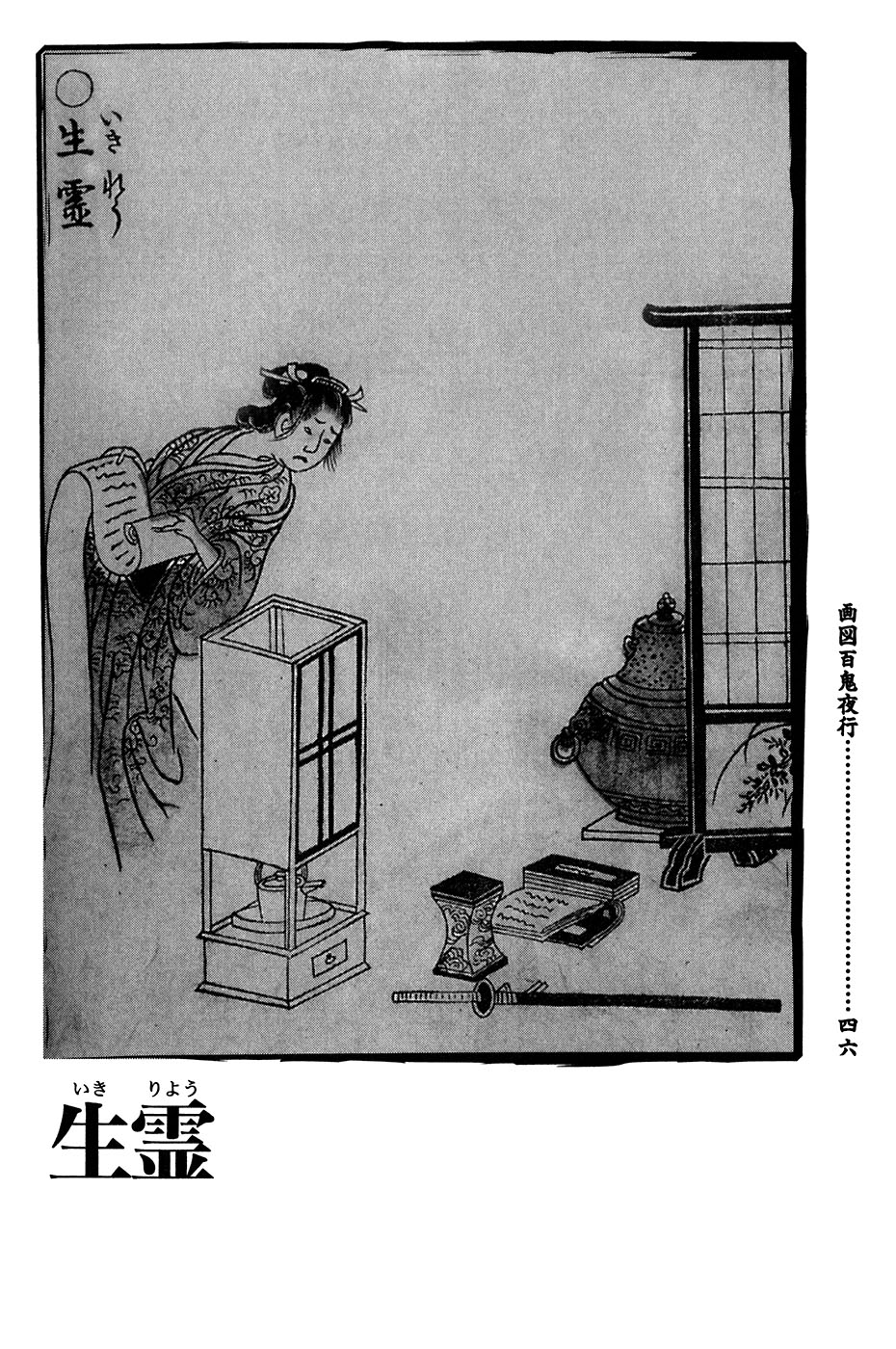 鸟山石燕 画图百鬼夜行全画集韩漫全集-全一卷无删减无遮挡章节图片 