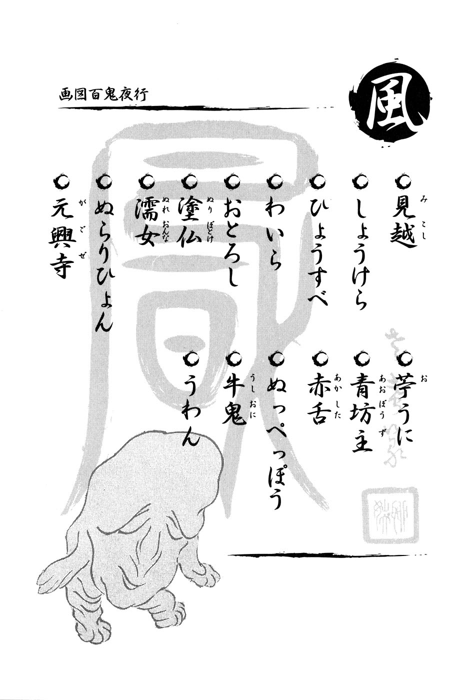 鸟山石燕 画图百鬼夜行全画集韩漫全集-全一卷无删减无遮挡章节图片 
