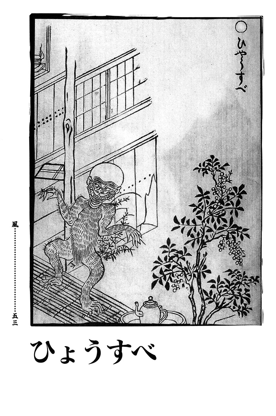 鸟山石燕 画图百鬼夜行全画集韩漫全集-全一卷无删减无遮挡章节图片 