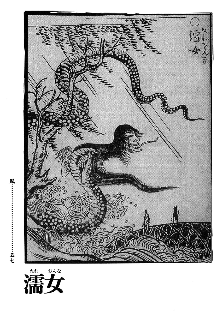 鸟山石燕 画图百鬼夜行全画集韩漫全集-全一卷无删减无遮挡章节图片 