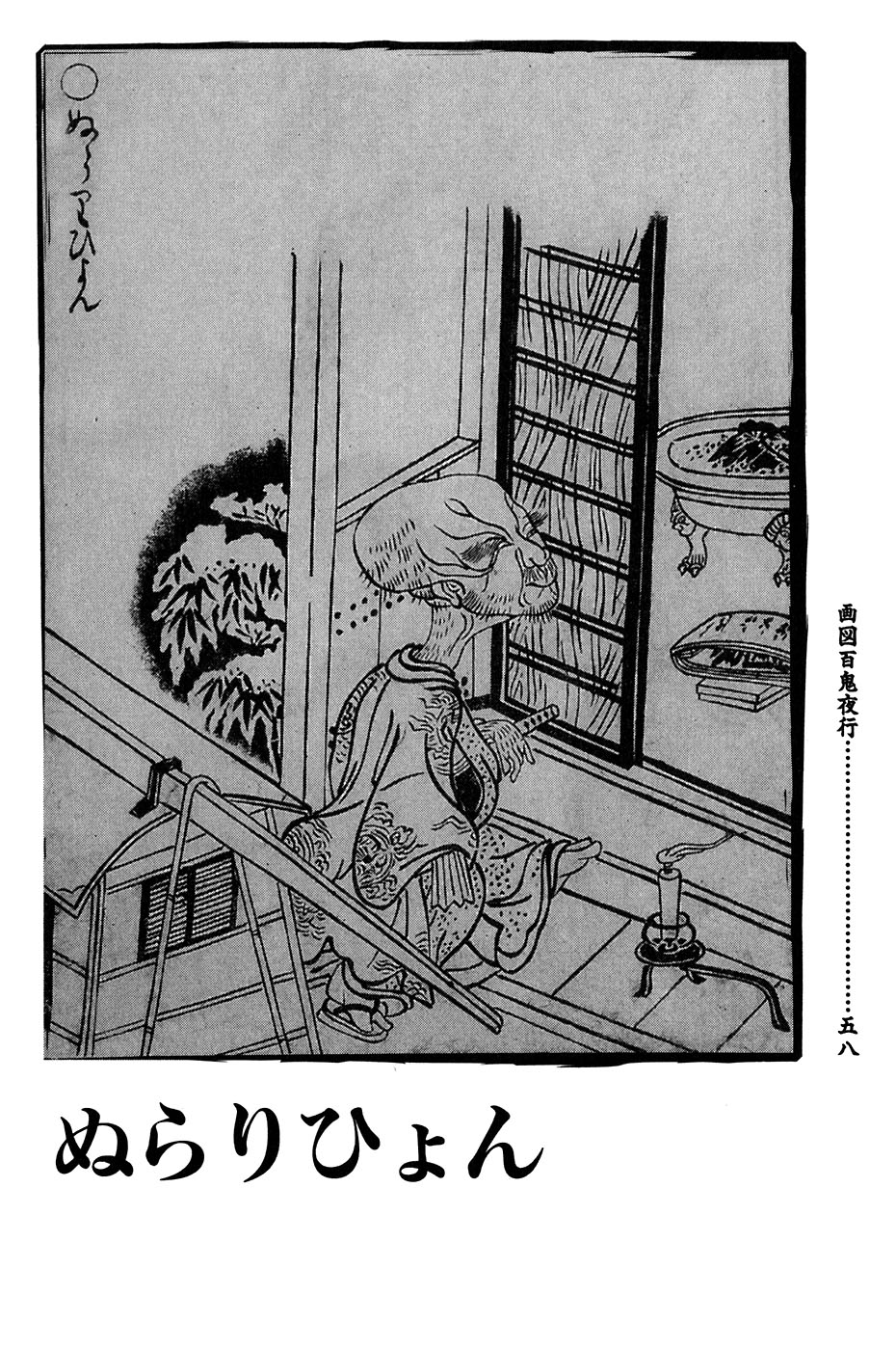 鸟山石燕 画图百鬼夜行全画集韩漫全集-全一卷无删减无遮挡章节图片 