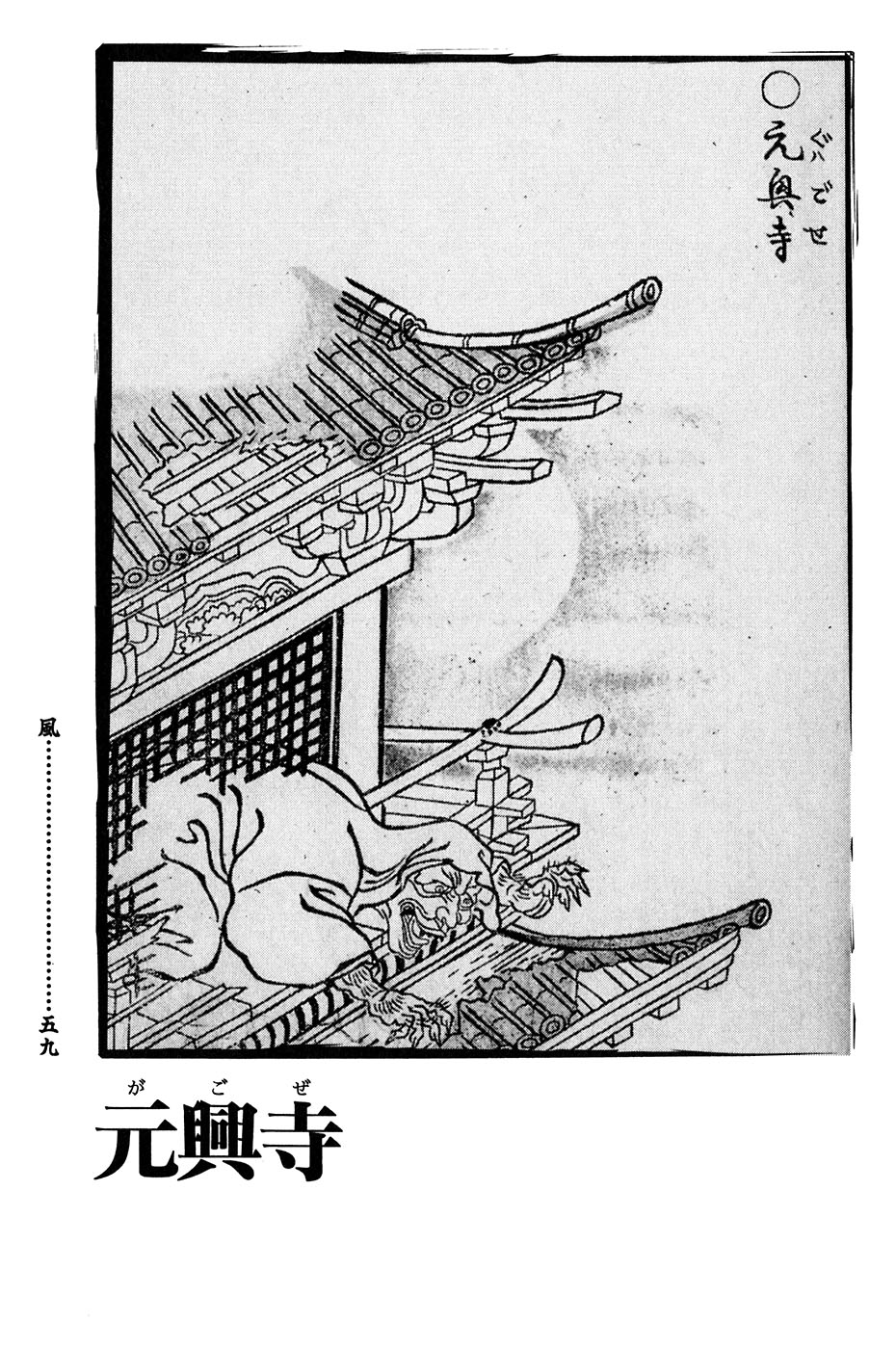鸟山石燕 画图百鬼夜行全画集韩漫全集-全一卷无删减无遮挡章节图片 