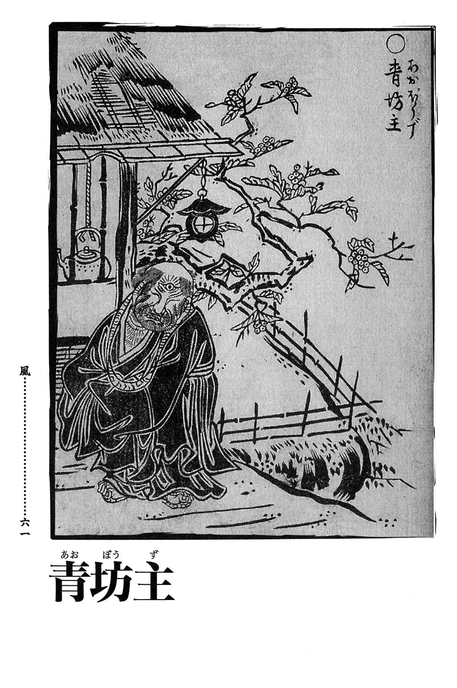 鸟山石燕 画图百鬼夜行全画集韩漫全集-全一卷无删减无遮挡章节图片 