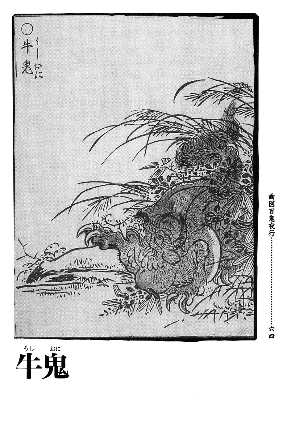 鸟山石燕 画图百鬼夜行全画集韩漫全集-全一卷无删减无遮挡章节图片 