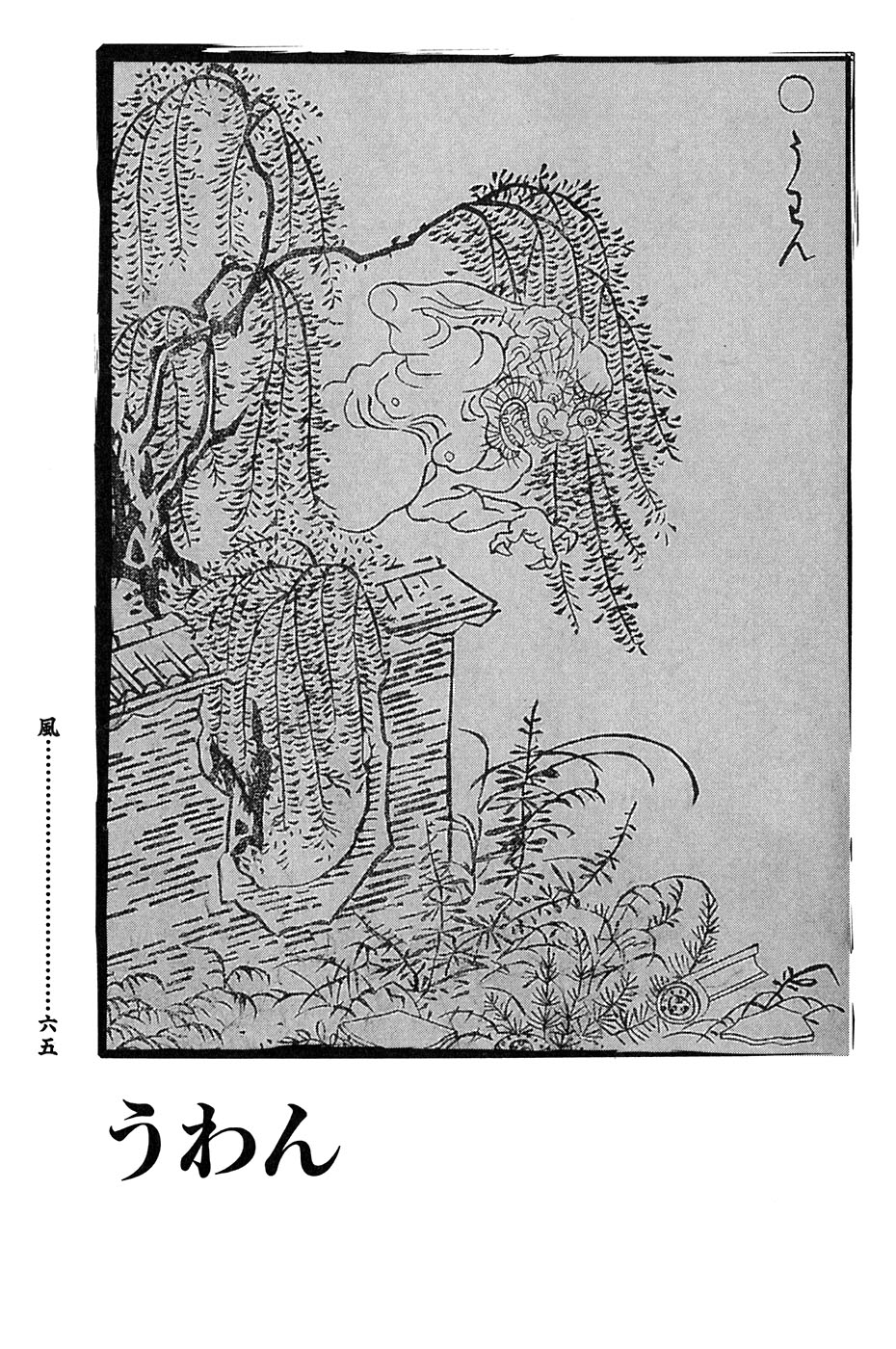 鸟山石燕 画图百鬼夜行全画集韩漫全集-全一卷无删减无遮挡章节图片 