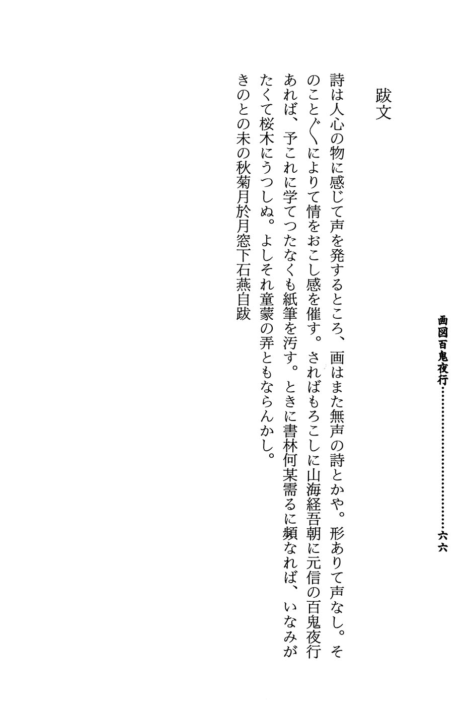 鸟山石燕 画图百鬼夜行全画集韩漫全集-全一卷无删减无遮挡章节图片 