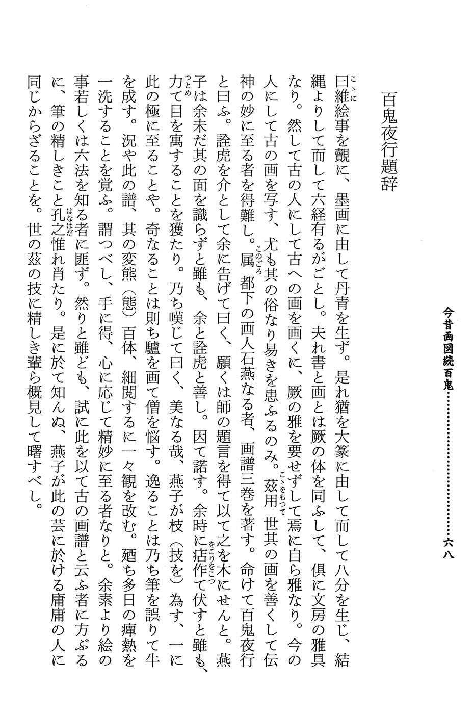 鸟山石燕 画图百鬼夜行全画集韩漫全集-全一卷无删减无遮挡章节图片 