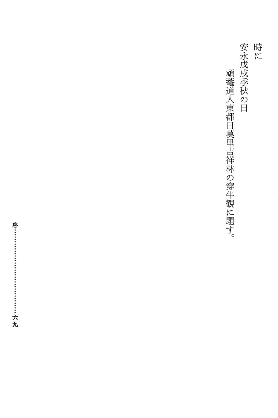 鸟山石燕 画图百鬼夜行全画集韩漫全集-全一卷无删减无遮挡章节图片 