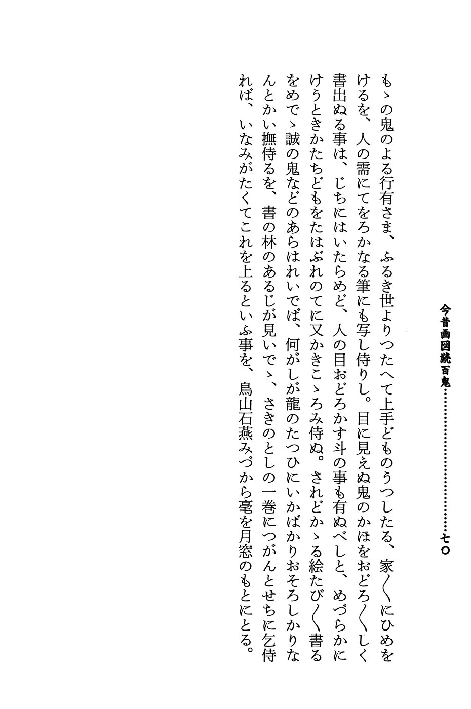 鸟山石燕 画图百鬼夜行全画集韩漫全集-全一卷无删减无遮挡章节图片 