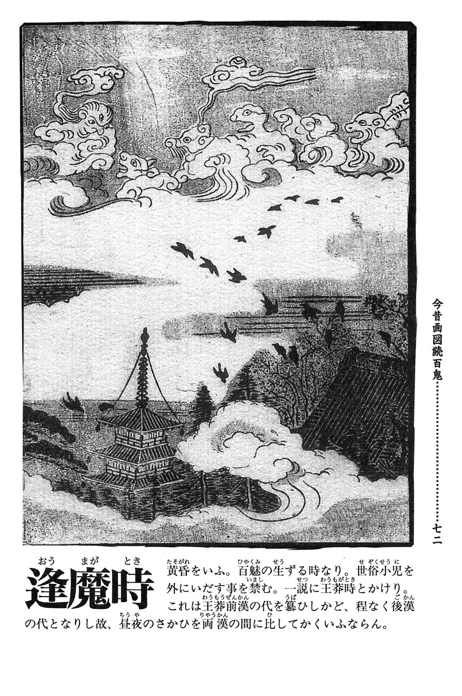 鸟山石燕 画图百鬼夜行全画集韩漫全集-全一卷无删减无遮挡章节图片 