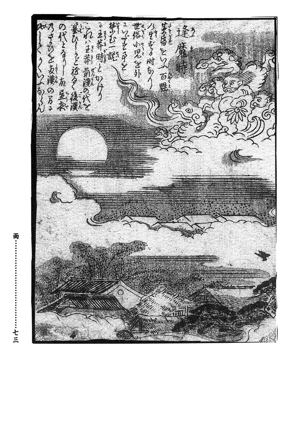 鸟山石燕 画图百鬼夜行全画集韩漫全集-全一卷无删减无遮挡章节图片 