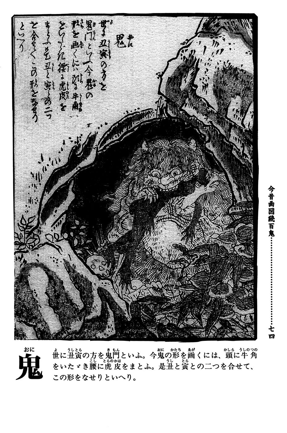 鸟山石燕 画图百鬼夜行全画集韩漫全集-全一卷无删减无遮挡章节图片 