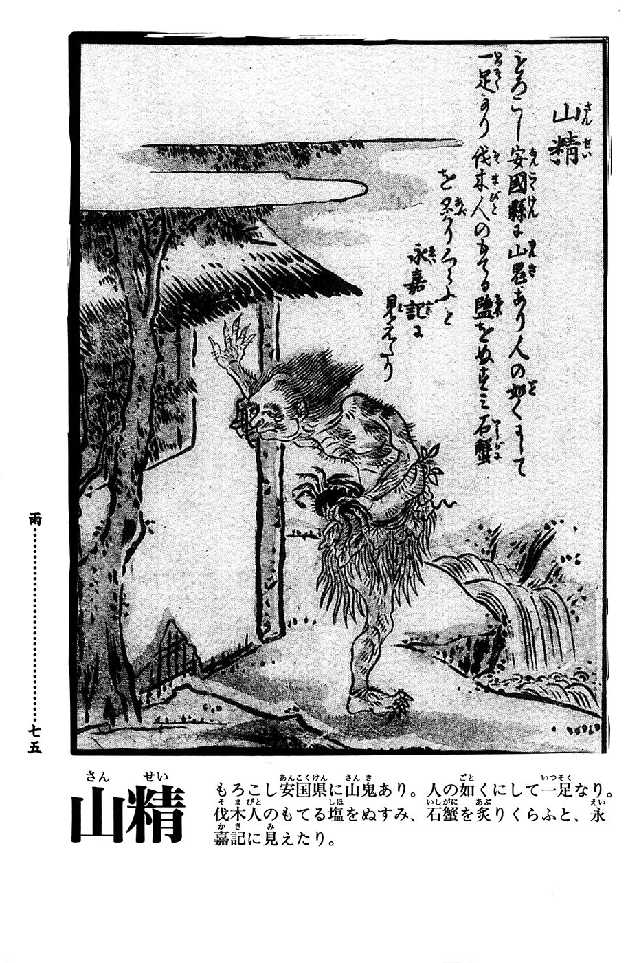 鸟山石燕 画图百鬼夜行全画集韩漫全集-全一卷无删减无遮挡章节图片 
