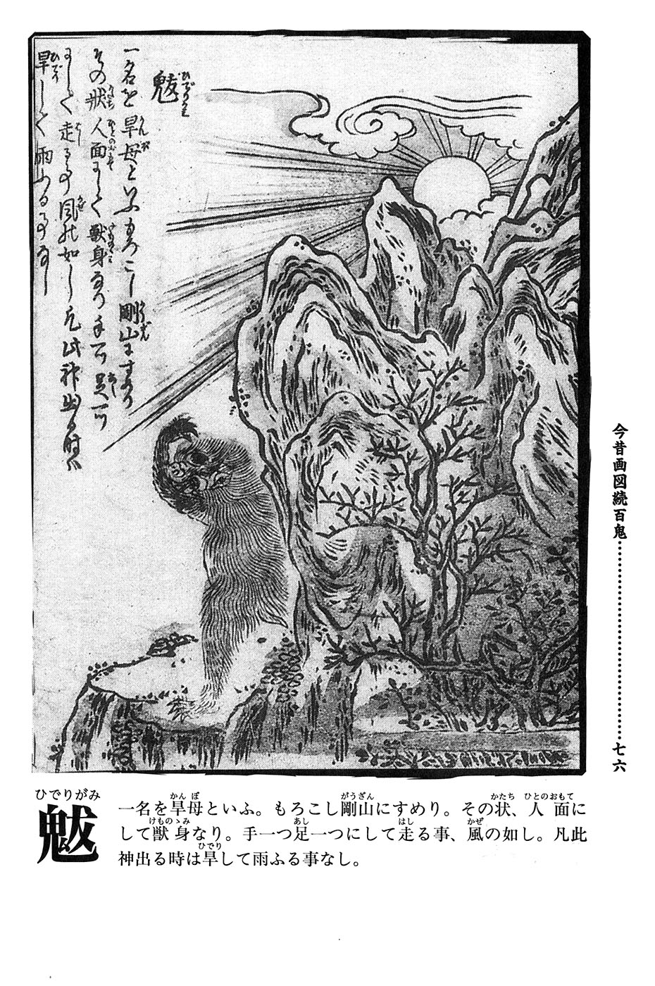 鸟山石燕 画图百鬼夜行全画集韩漫全集-全一卷无删减无遮挡章节图片 