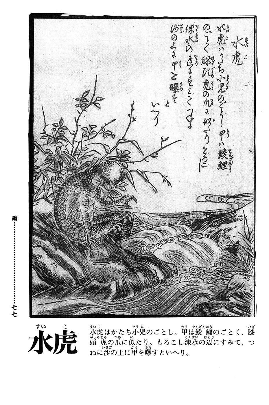鸟山石燕 画图百鬼夜行全画集韩漫全集-全一卷无删减无遮挡章节图片 