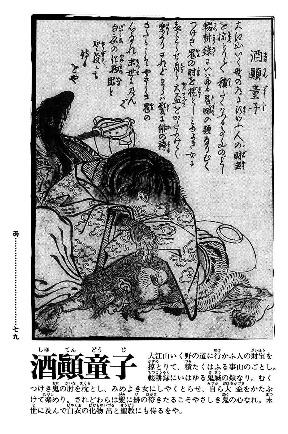 鸟山石燕 画图百鬼夜行全画集韩漫全集-全一卷无删减无遮挡章节图片 