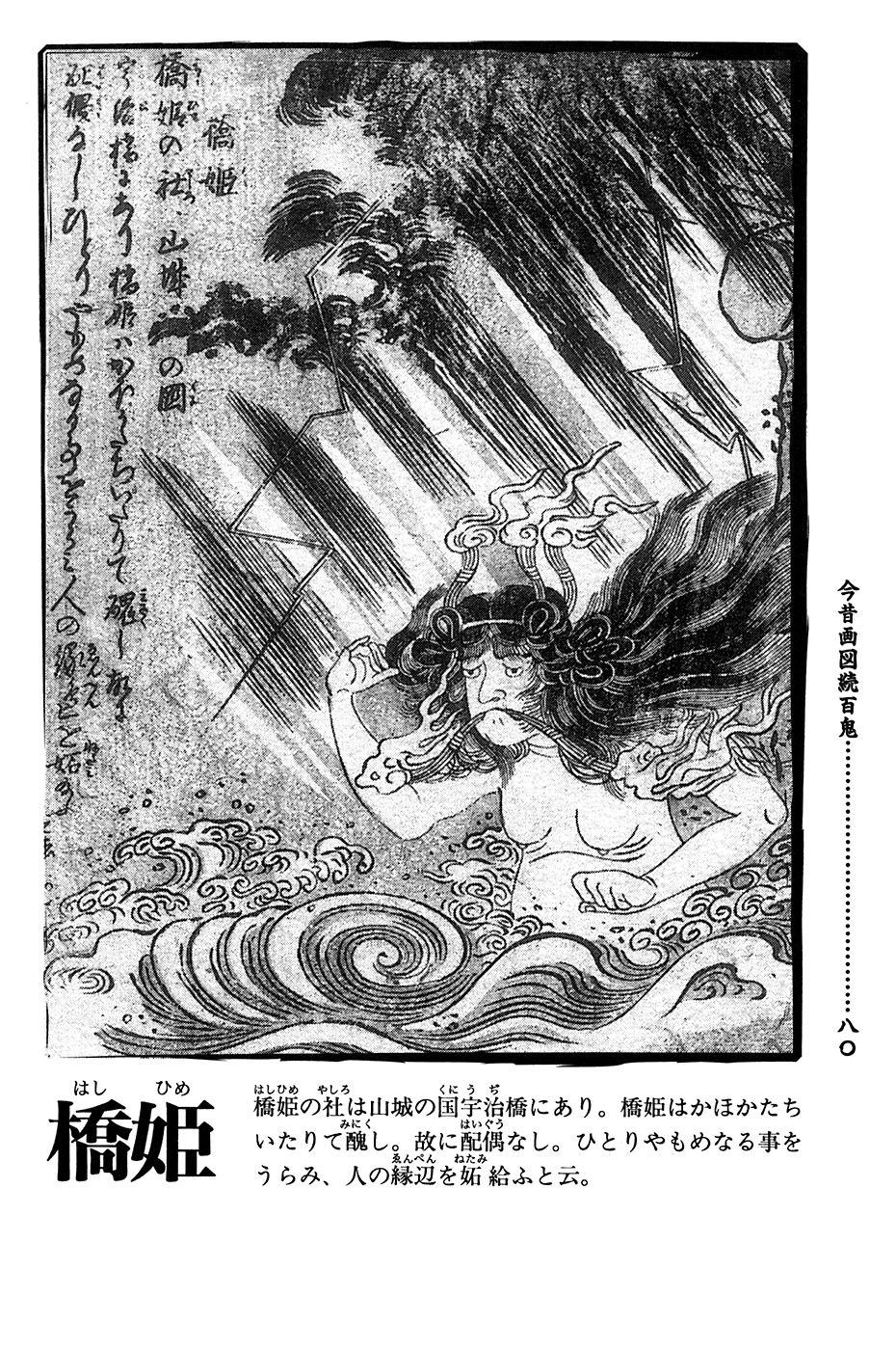 鸟山石燕 画图百鬼夜行全画集韩漫全集-全一卷无删减无遮挡章节图片 