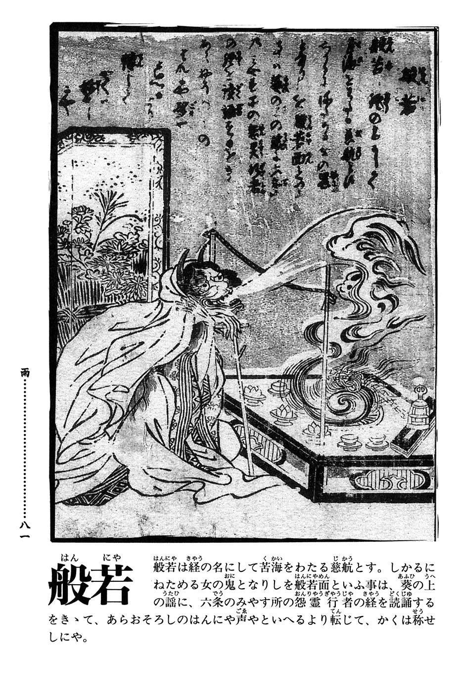 鸟山石燕 画图百鬼夜行全画集韩漫全集-全一卷无删减无遮挡章节图片 