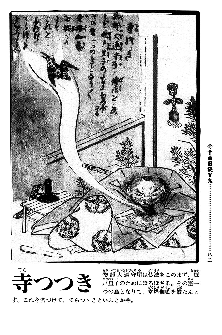 鸟山石燕 画图百鬼夜行全画集韩漫全集-全一卷无删减无遮挡章节图片 