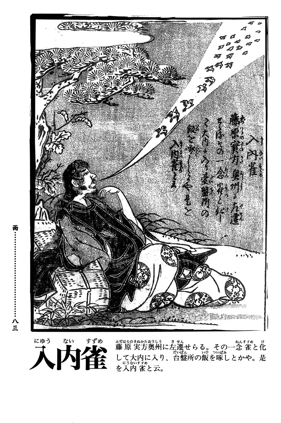 鸟山石燕 画图百鬼夜行全画集韩漫全集-全一卷无删减无遮挡章节图片 