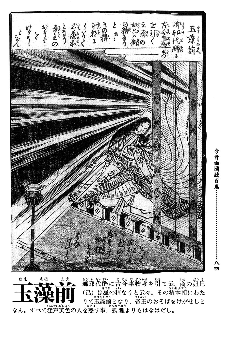 鸟山石燕 画图百鬼夜行全画集韩漫全集-全一卷无删减无遮挡章节图片 