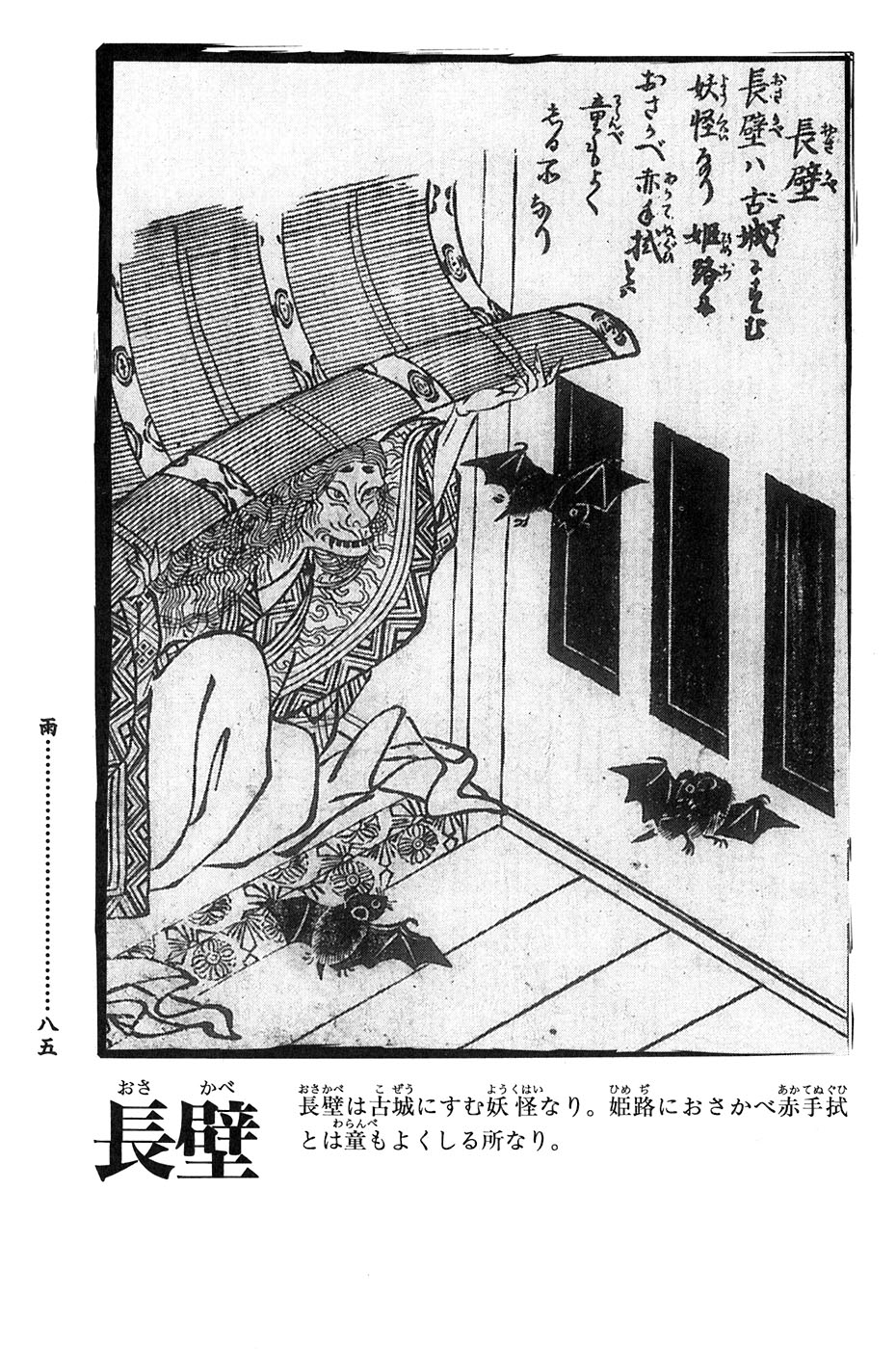 鸟山石燕 画图百鬼夜行全画集韩漫全集-全一卷无删减无遮挡章节图片 