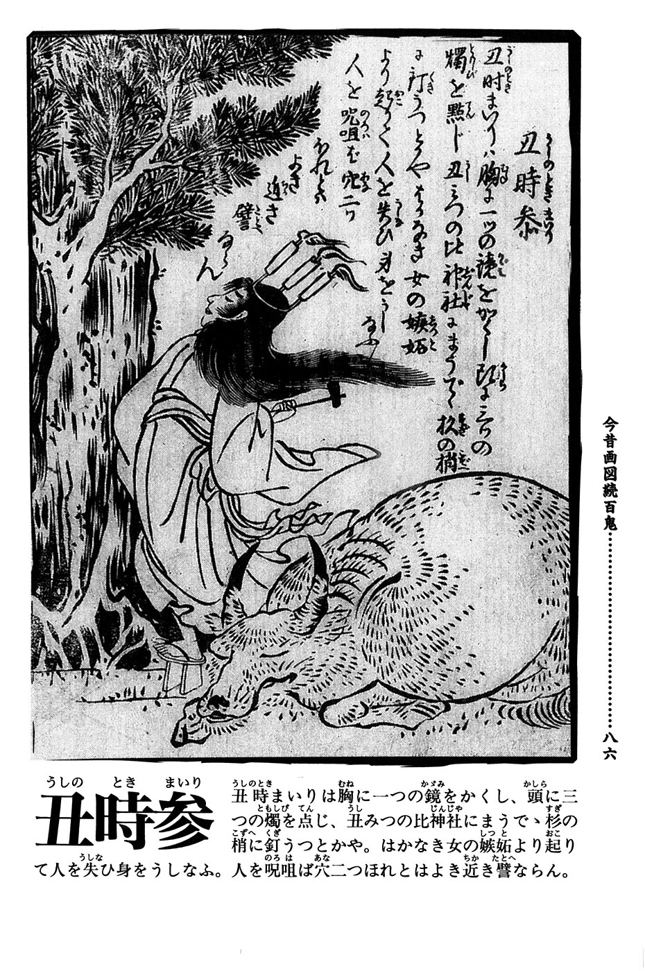 鸟山石燕 画图百鬼夜行全画集韩漫全集-全一卷无删减无遮挡章节图片 