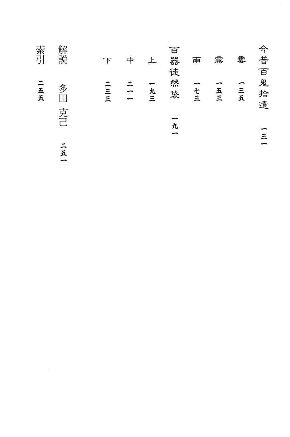 鸟山石燕 画图百鬼夜行全画集韩漫全集-全一卷无删减无遮挡章节图片 