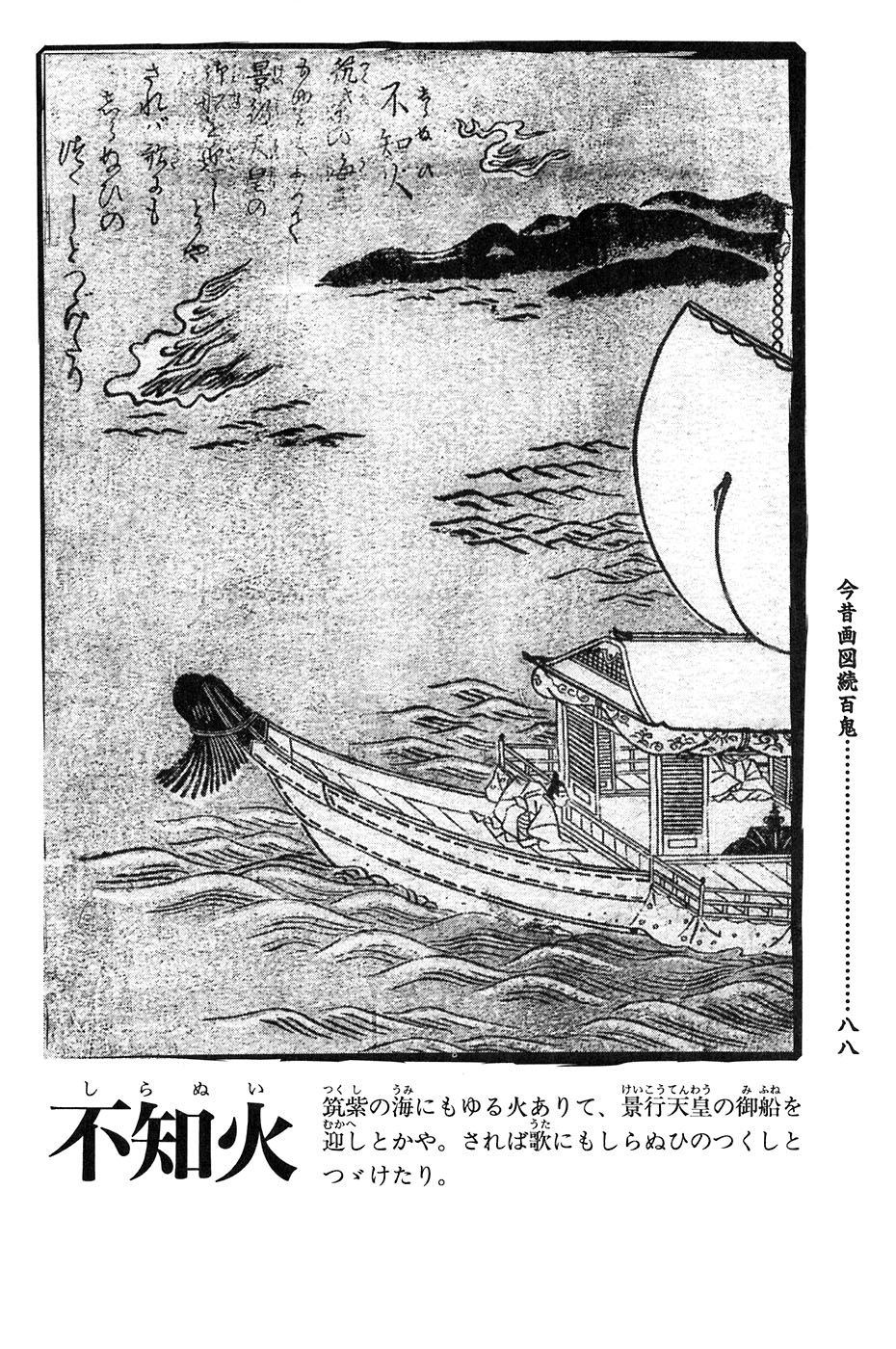 鸟山石燕 画图百鬼夜行全画集韩漫全集-全一卷无删减无遮挡章节图片 