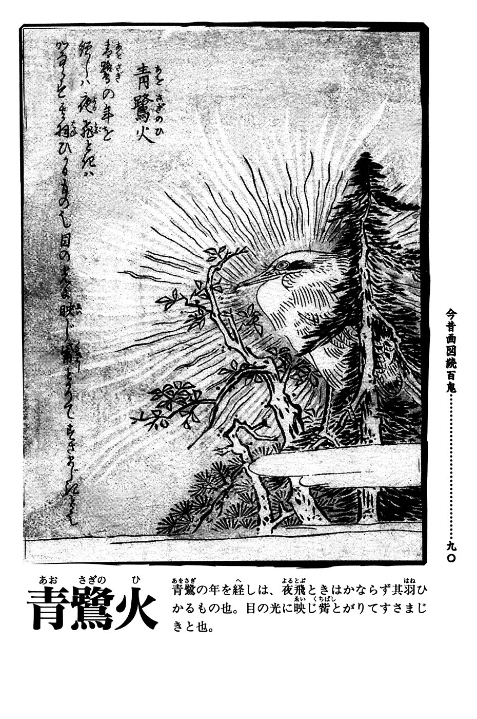 鸟山石燕 画图百鬼夜行全画集韩漫全集-全一卷无删减无遮挡章节图片 