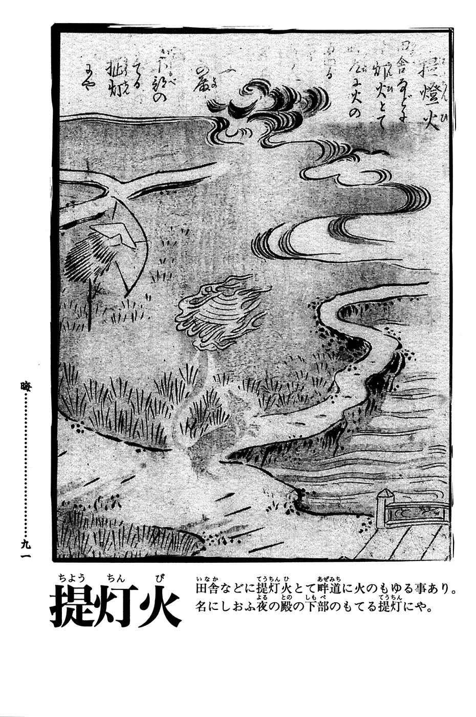 鸟山石燕 画图百鬼夜行全画集韩漫全集-全一卷无删减无遮挡章节图片 