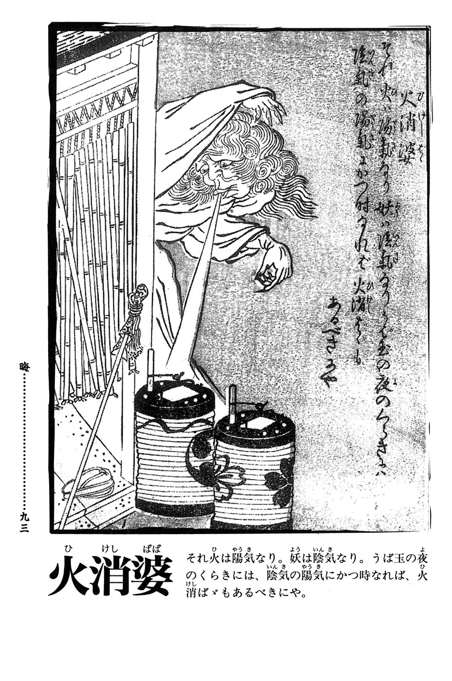 鸟山石燕 画图百鬼夜行全画集韩漫全集-全一卷无删减无遮挡章节图片 
