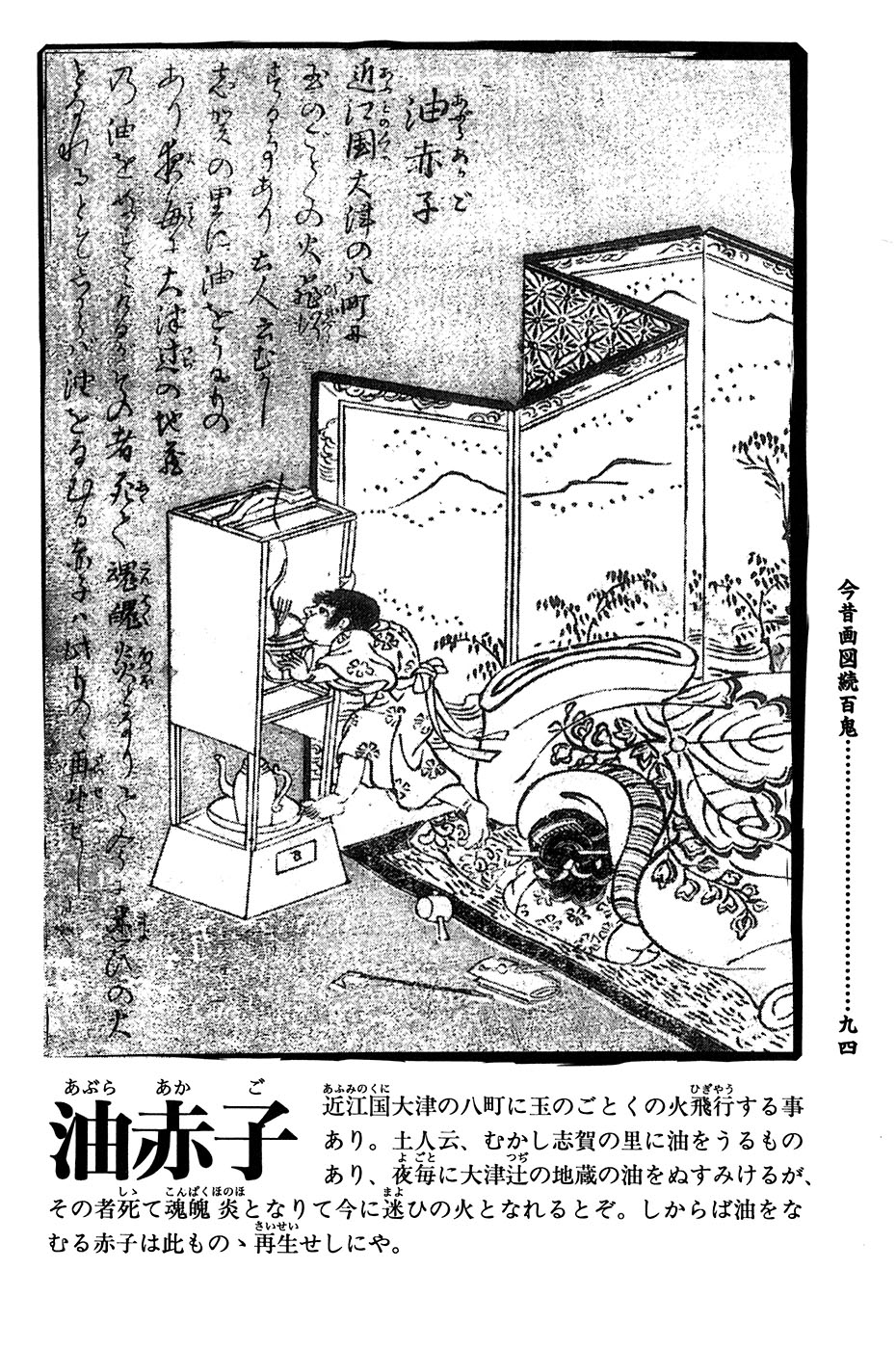 鸟山石燕 画图百鬼夜行全画集韩漫全集-全一卷无删减无遮挡章节图片 