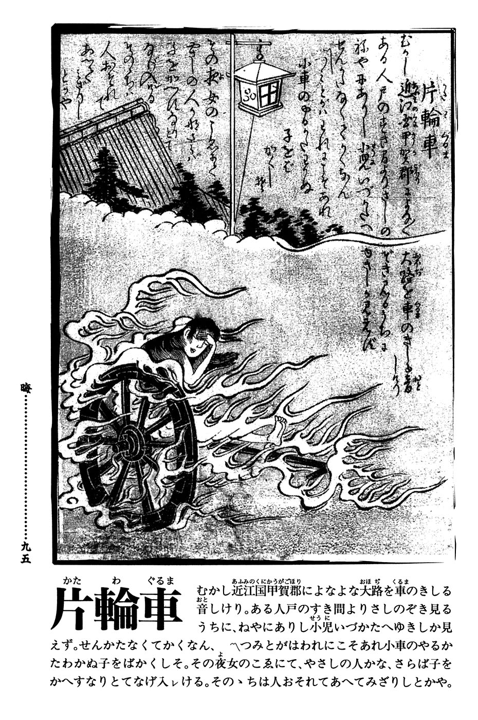 鸟山石燕 画图百鬼夜行全画集韩漫全集-全一卷无删减无遮挡章节图片 