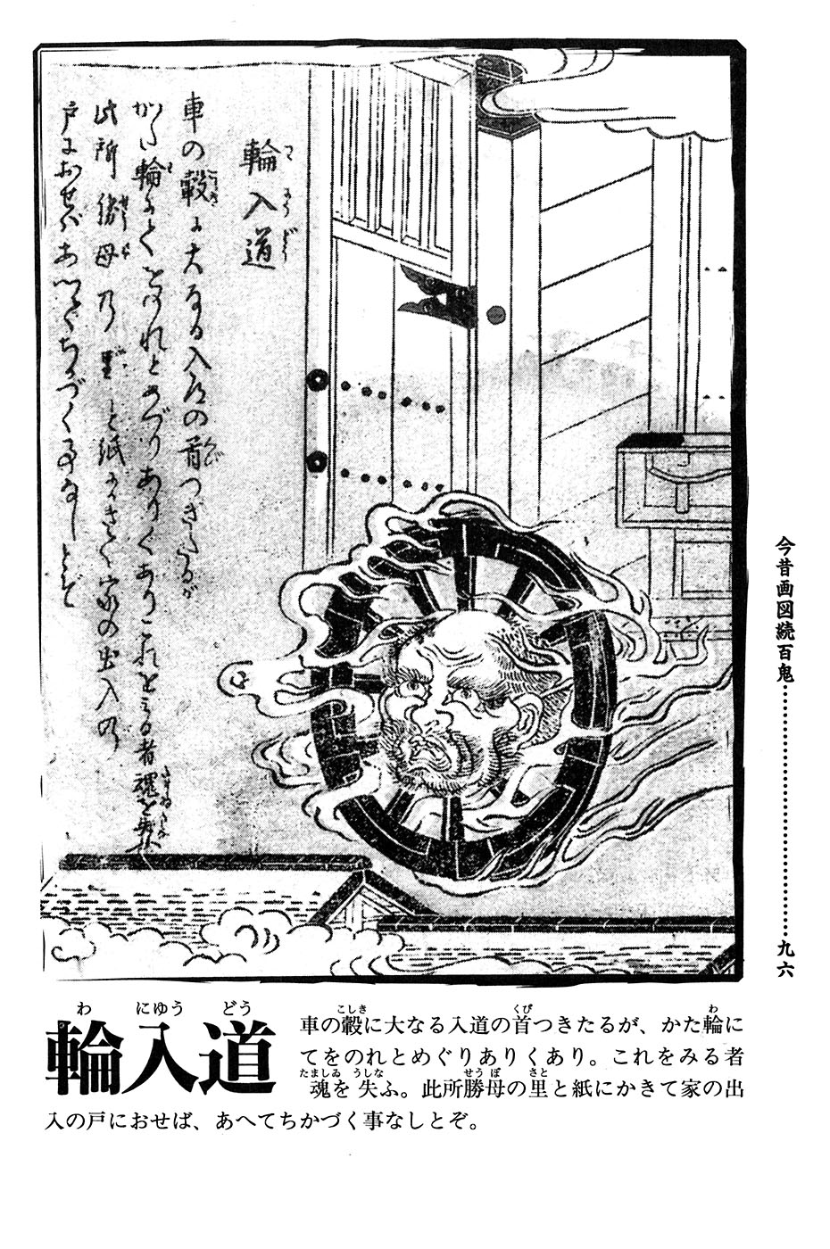 鸟山石燕 画图百鬼夜行全画集韩漫全集-全一卷无删减无遮挡章节图片 