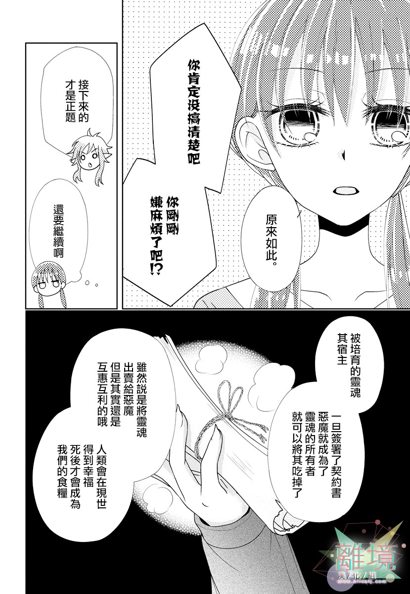 恶魔的幸福论韩漫全集-短篇无删减无遮挡章节图片 